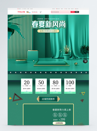 春夏新风尚立体促销淘宝首页图片