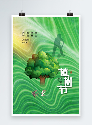 时尚创意植树节海报图片