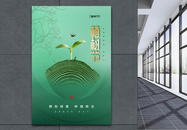 植树节简约时尚宣传海报图片