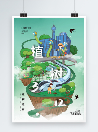 创意时尚大气城市植树节海报图片