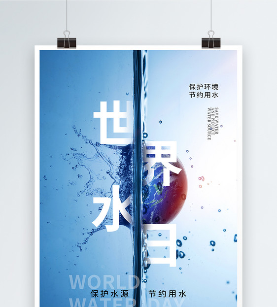 创意时尚大气世界水日海报图片