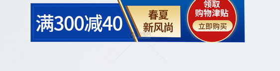 春夏新风尚主图促销标签图片