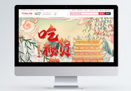 创意复古中国风国潮317吃货节首页模板图片