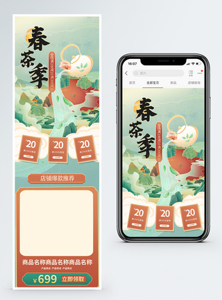 茶叶手机端模板春茶季淘宝手机端首页模板