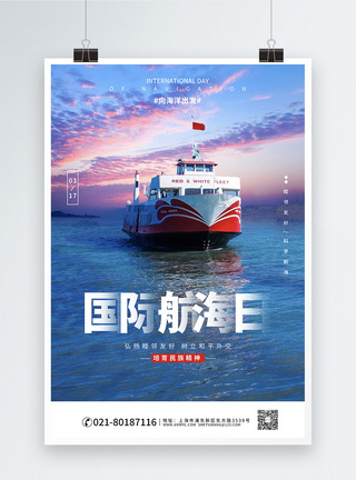 航行国际航海日海报设计模板模板