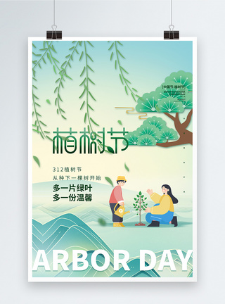 绿色青山国潮风植树节宣传海报模板