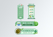 春茶节促销活动入口胶囊图片