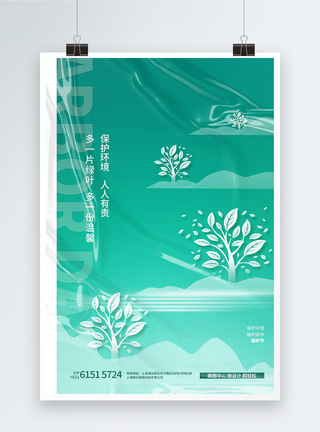 绿水时尚大气酸性植树节创意海报设计模板