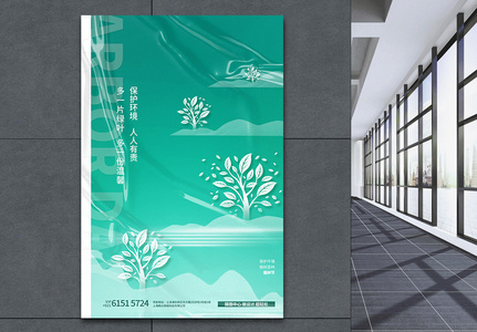 时尚大气酸性植树节创意海报设计图片
