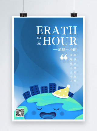 蓝色卡通地球1小时公益海报图片