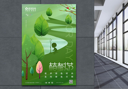 绿色小清新创意植树节海报图片