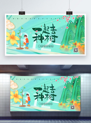 国潮植树节中国风节日展板图片