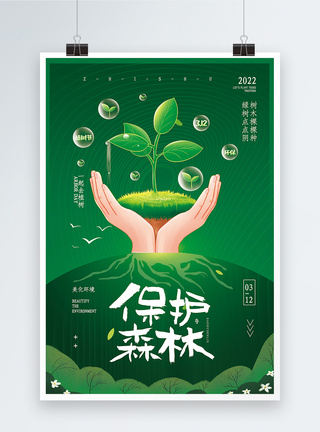 浇水植树节节日海报模板