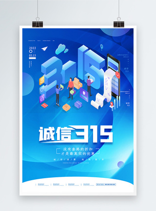 蓝色2.5D购物315权益日海报图片