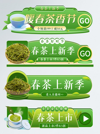 春茶节促销活动入口胶囊图片