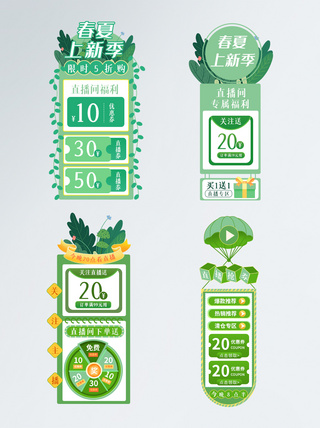 绿色首页春夏绿色促销标签直播导航模板