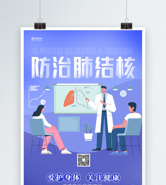 世界预防结核病日医疗公益海报图片