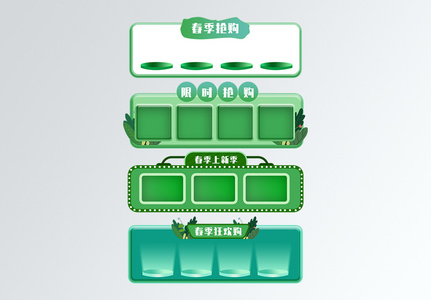 春季上新直播胶囊框高清图片