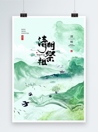 文化中国中国山水水墨风清明节祭祖海报模板