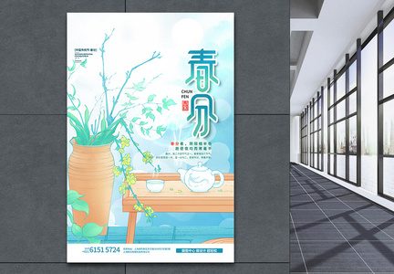 春分节气中国风创意海报设计图片