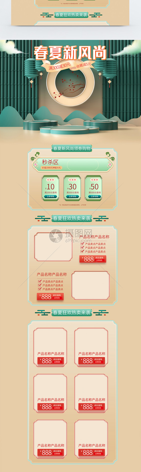 淘宝天猫立体中国风春夏新风尚首页模板图片