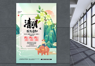 清明放假通知中国风海报设计山水高清图片素材
