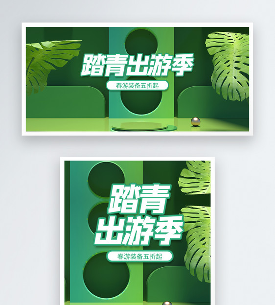 绿色立体C4D踏青出游季淘宝促销banner图片