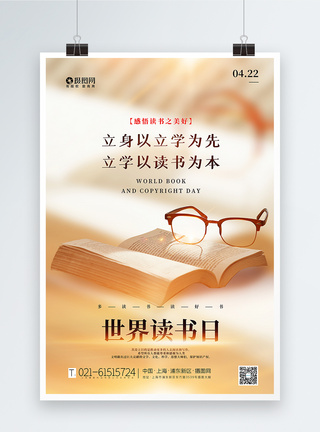眼镜看书温柔治愈风世界读书日海报模板
