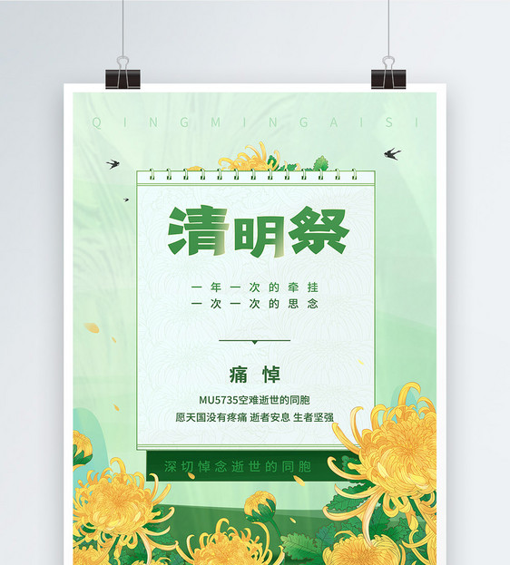 清明节祭祀哀悼海报图片