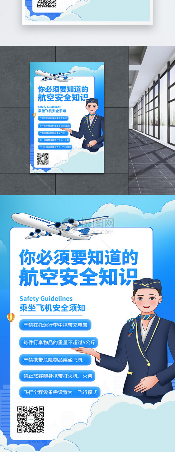 航空安全知识科普宣传海报图片