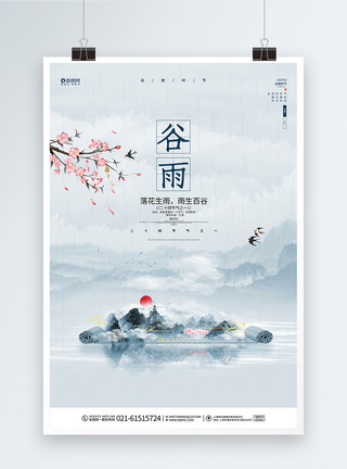 中国风二十四节气谷雨唯美意境宣传海报设计图片