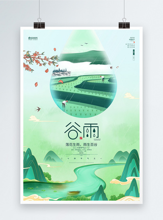 中国风唯美卡通二十四节气宣传海报设计图片