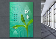 时尚简约谷雨传统节日之24节气海报图片