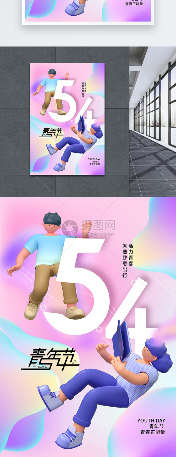 酸性渐变3D人物五四青年节海报图片