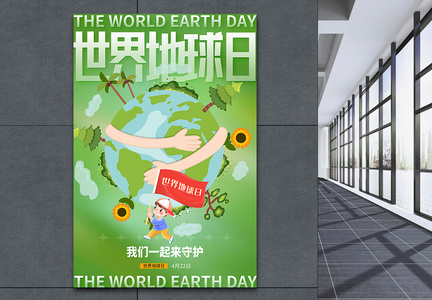 大气世界地球日海报图片