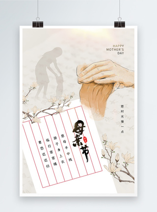 中式风简约时尚母亲节海报图片