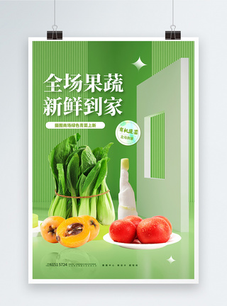 春季有机蔬菜上新海报设计图片