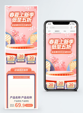 春夏上新季淘宝手机端首页图片