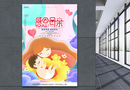 卡通温馨母亲节宣传海报设计图片