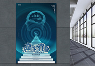 蓝色五四青年节宣传海报设计图片