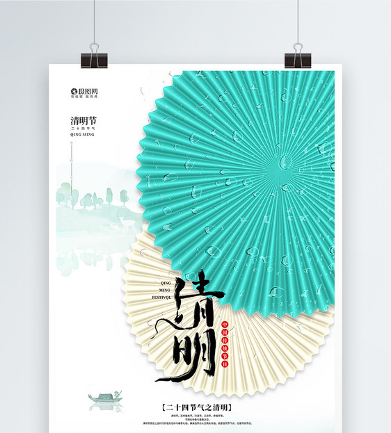 简约纸伞中国风清明节海报图片