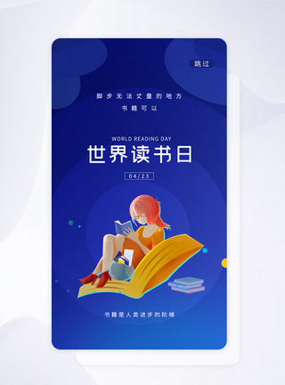 UI设计世界读书日app启动页图片