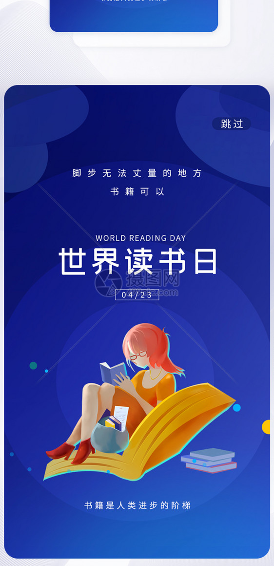 UI设计世界读书日app启动页图片