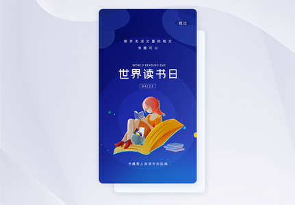 UI设计世界读书日app启动页图片