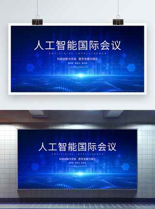 国际人工智能蓝色科技人工智能国际会议展板模板