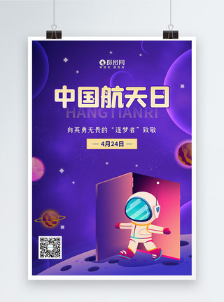 中国航天日节日宣传海报图片
