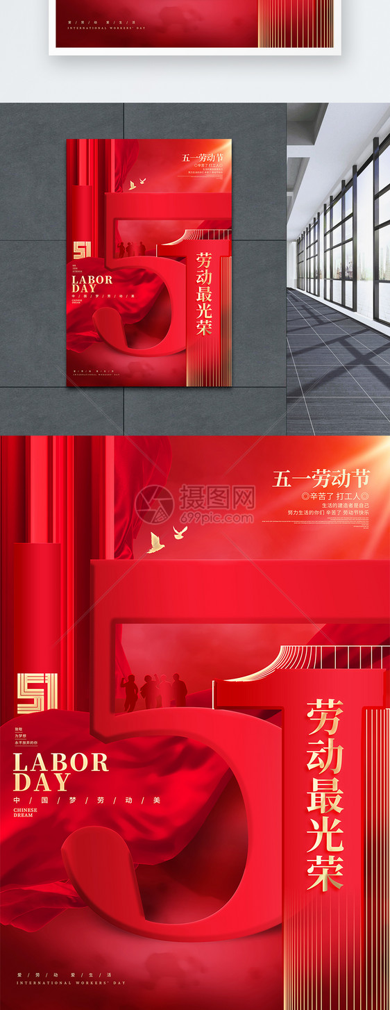 大气红色五一劳动节宣传海报设计图片