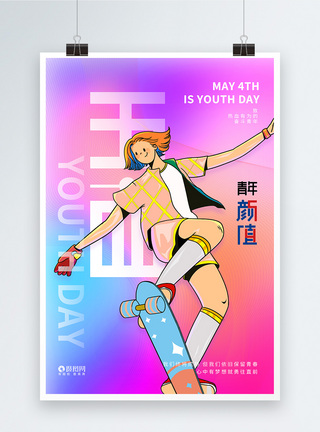 潮流炫彩大气54青年节创意海报图片