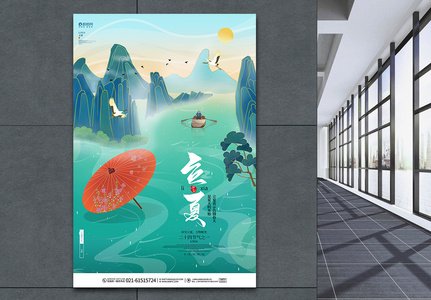 唯美中国风山水二十四节气立夏宣传海报图片