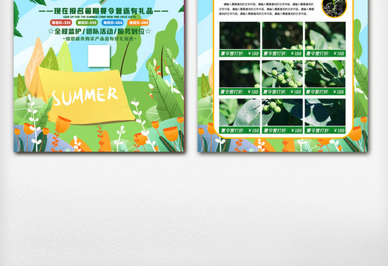 绿色卡通暑期夏令营活动宣传单图片